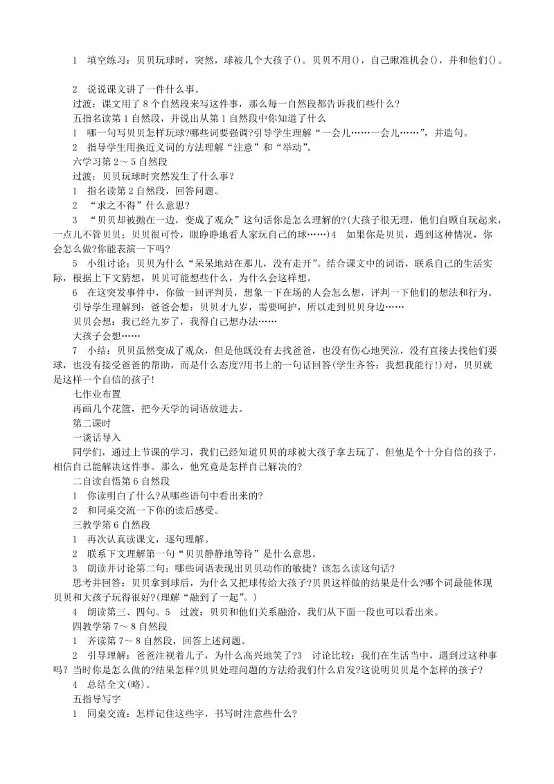 2019-2020年二年级语文下册 第七单元 第26课《我能行》教学设计 语文S版.doc_第2页