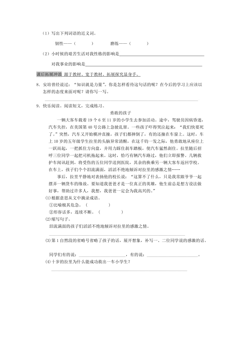 2019-2020年六年级语文上册一课一练知识改变了我教科版.doc_第2页