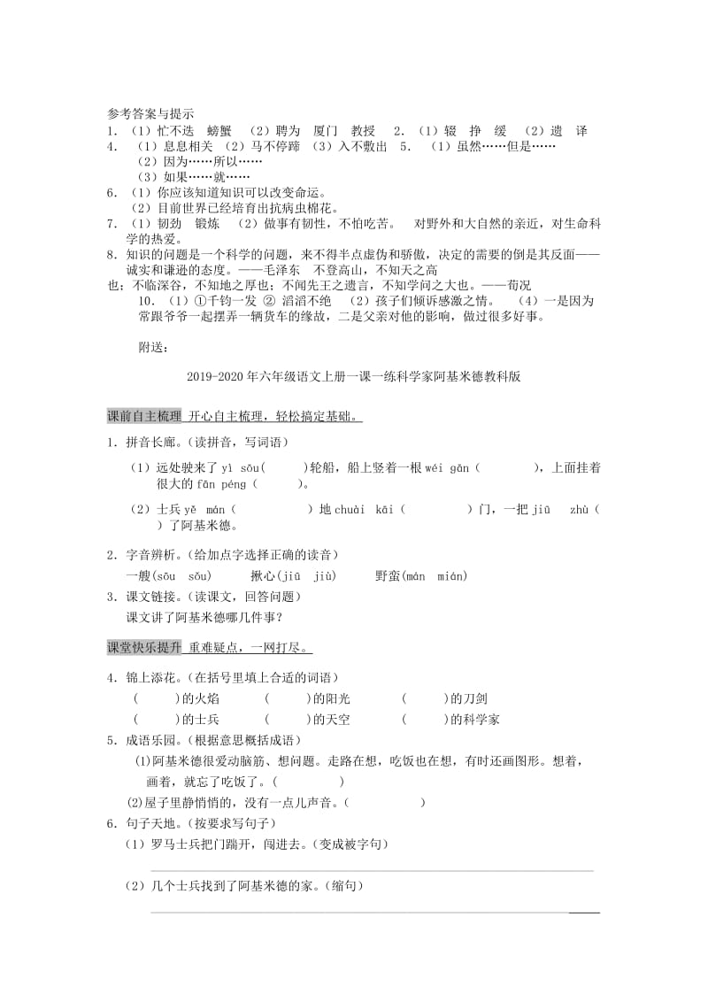 2019-2020年六年级语文上册一课一练知识改变了我教科版.doc_第3页