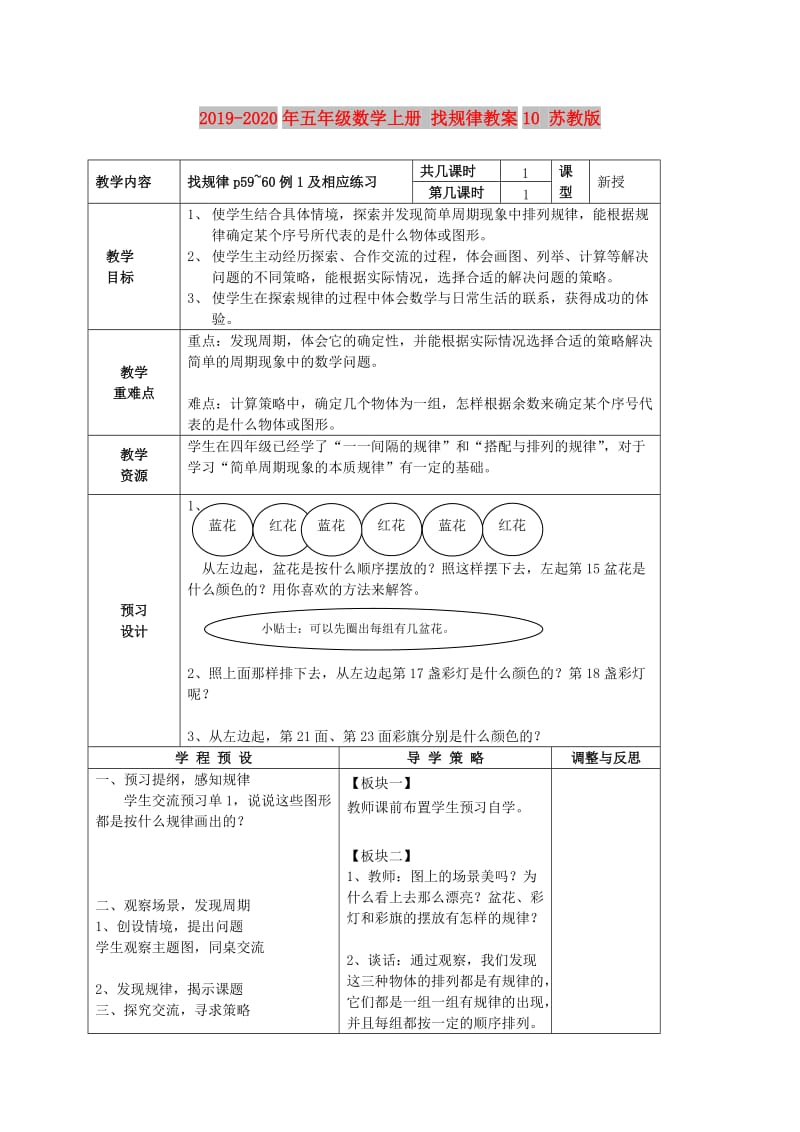 2019-2020年五年级数学上册 找规律教案10 苏教版.doc_第1页