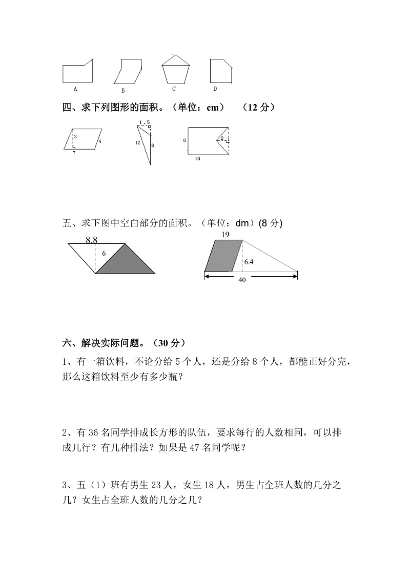 2019-2020年五年级上学期数学第九册期中测试题.doc_第3页