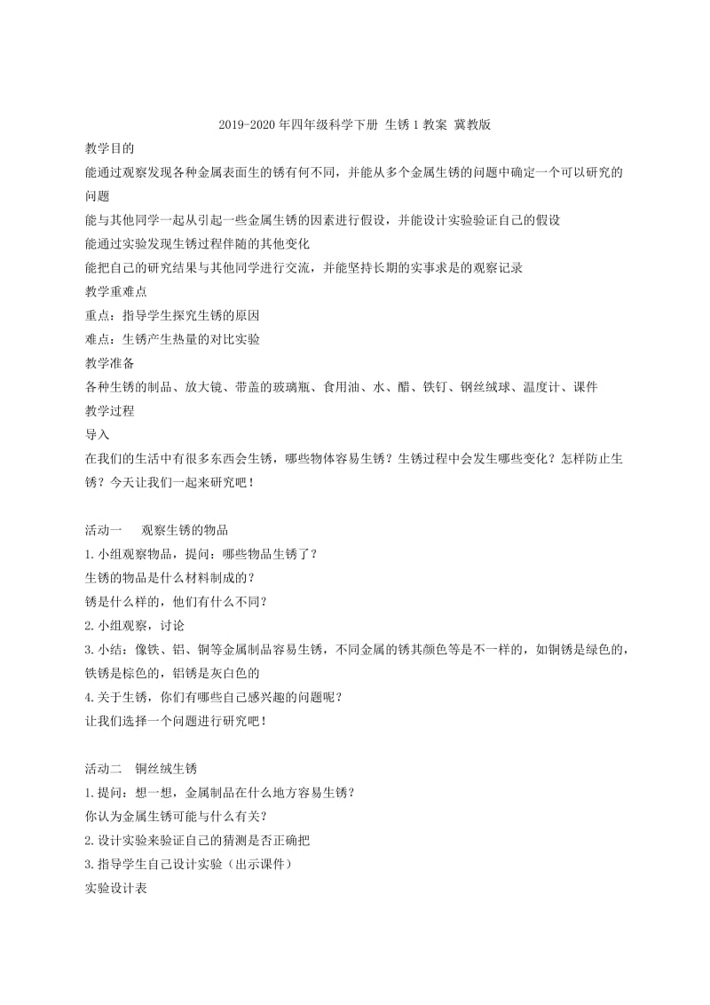 2019-2020年四年级科学下册 生的食物和熟的食物教案 教科版.doc_第3页