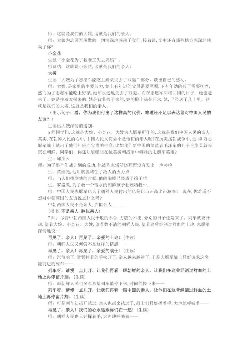 2019年(秋)五年级语文上册《再见了亲人》教案 鲁教版.doc_第3页