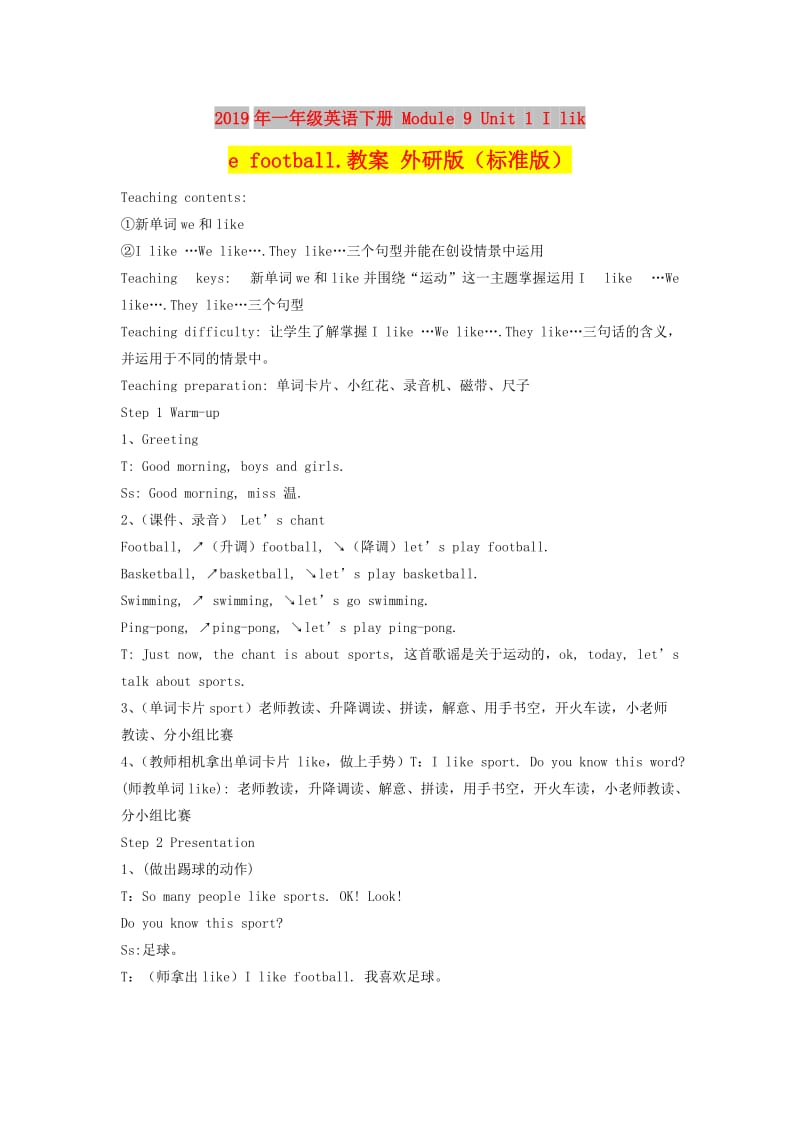 2019年一年级英语下册 Module 9 Unit 1 I like football.教案 外研版（标准版）.doc_第1页