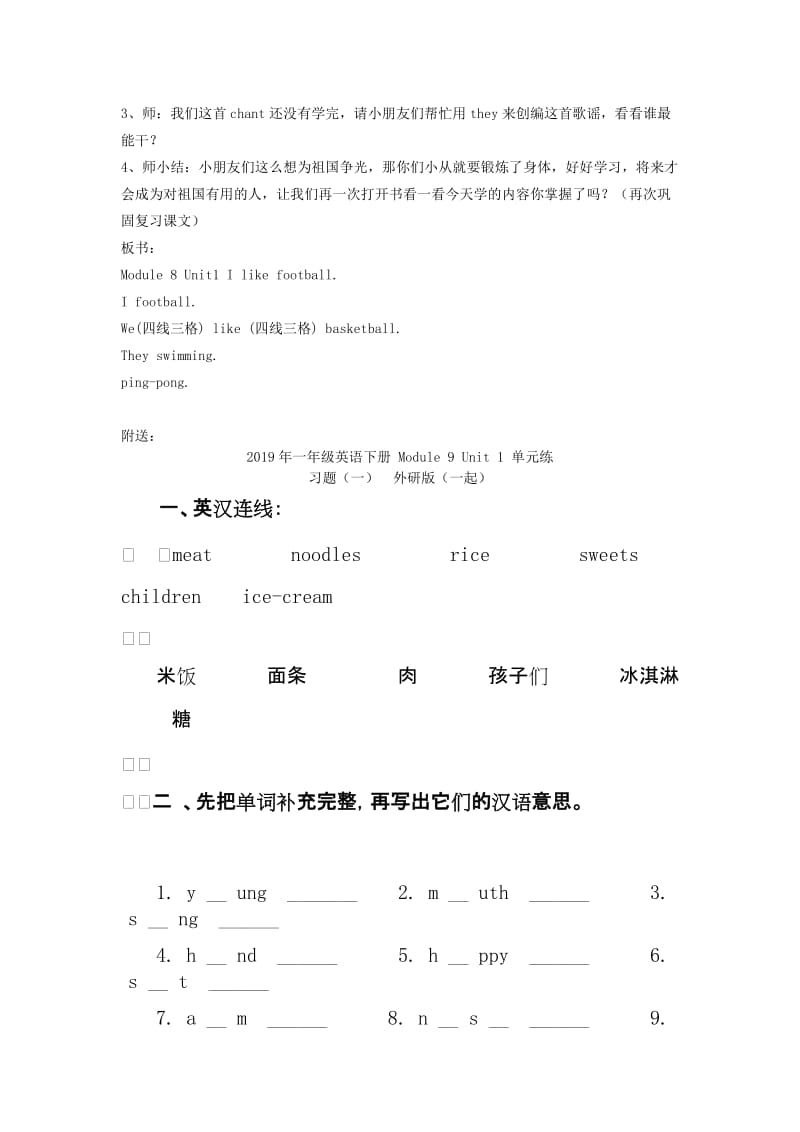 2019年一年级英语下册 Module 9 Unit 1 I like football.教案 外研版（标准版）.doc_第3页