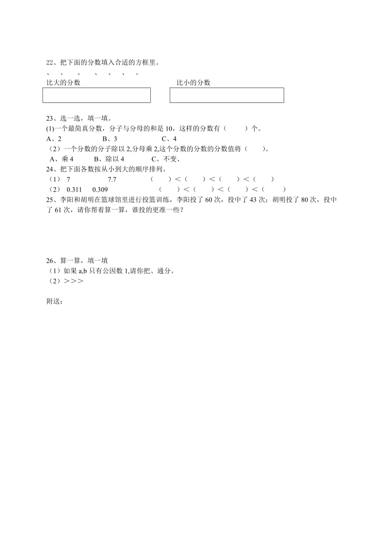 2019-2020年五年级数学下册约分和通分专项练习（人教新课标）.doc_第3页