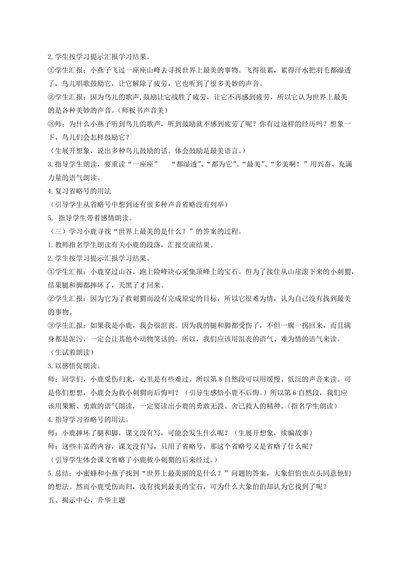 2019-2020年二年级语文下册 世界上最美的是什么1教案 科教版.doc_第3页