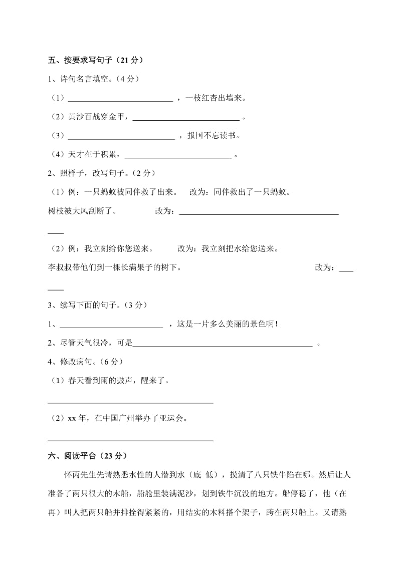 2019-2020年三年级语文名校真题试题 六（配s版）.doc_第2页