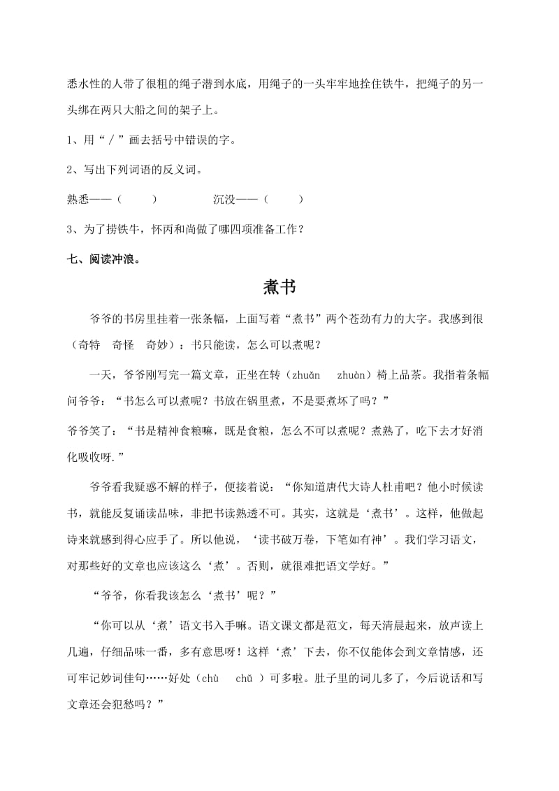 2019-2020年三年级语文名校真题试题 六（配s版）.doc_第3页