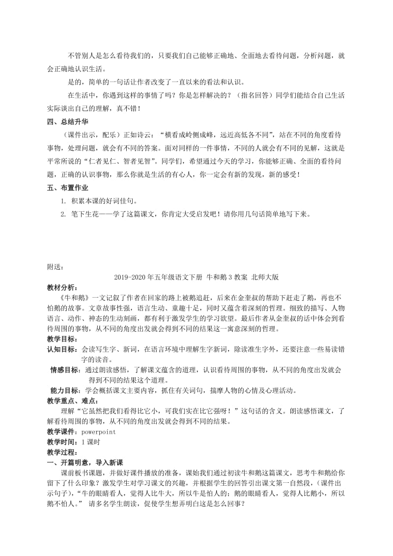 2019-2020年五年级语文下册 牛和鹅2教案 北师大版.doc_第3页