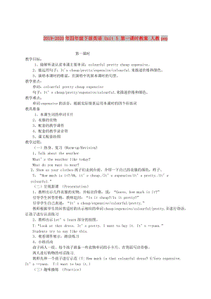 2019-2020年四年級下冊英語 Unit 5 第一課時教案 人教pep.doc