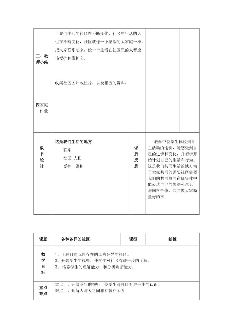 2019年(春)三年级品社下册 全一册教案 北师大版.doc_第2页