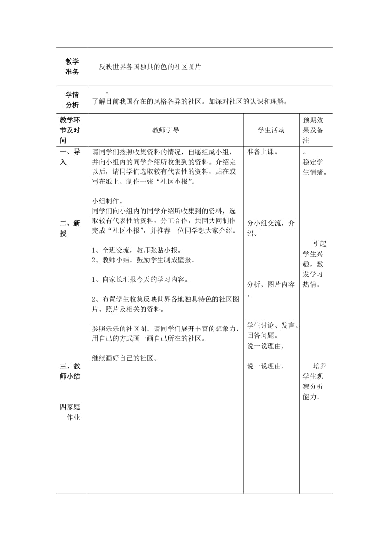 2019年(春)三年级品社下册 全一册教案 北师大版.doc_第3页