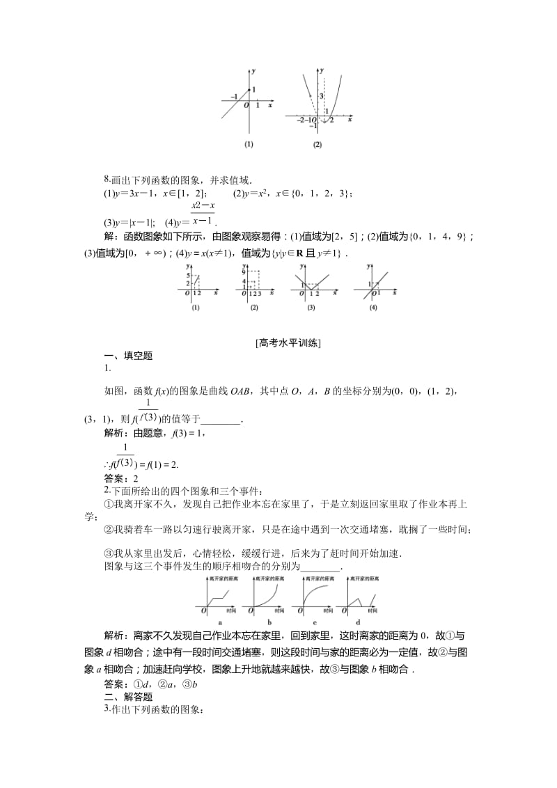 2019-2020年苏教版数学必修一《第二章函数》作业练习.doc_第2页