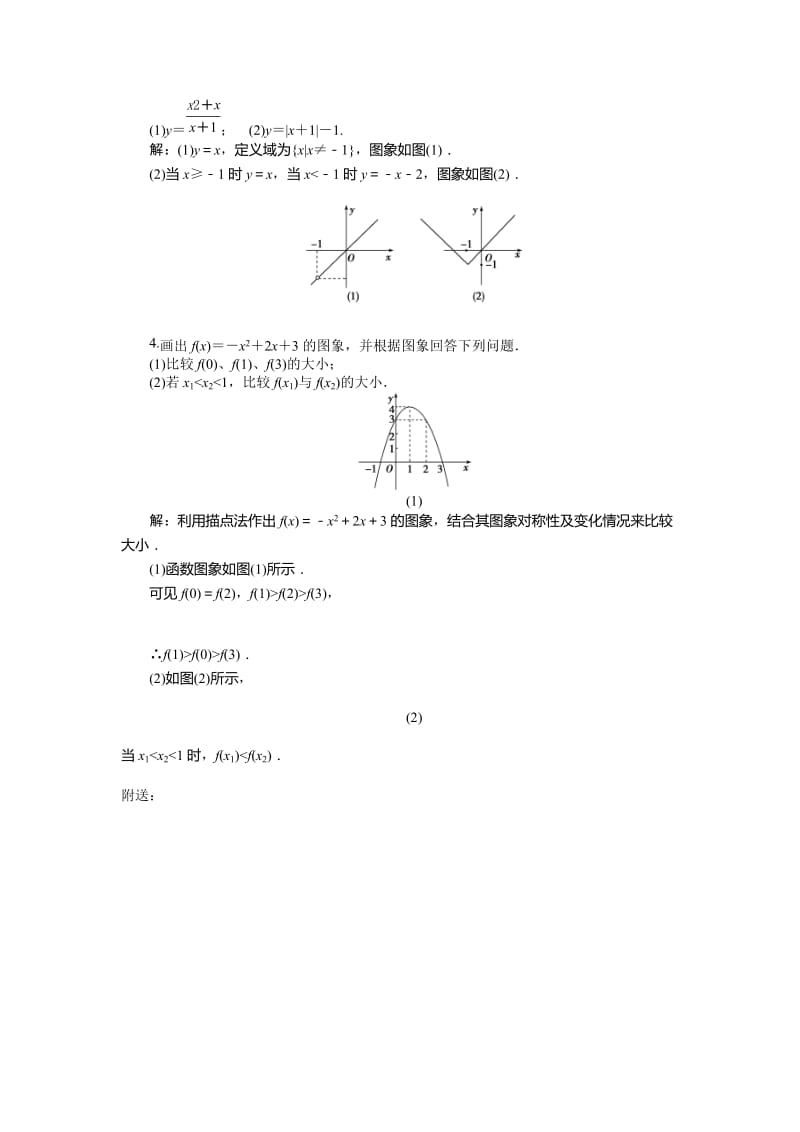 2019-2020年苏教版数学必修一《第二章函数》作业练习.doc_第3页