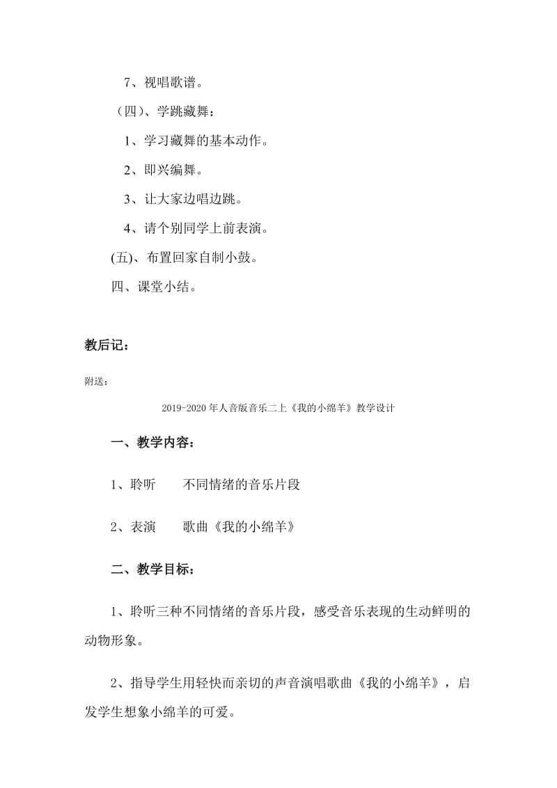 2019-2020年人音版音乐二上《我的家在日喀则》教案1.doc_第3页