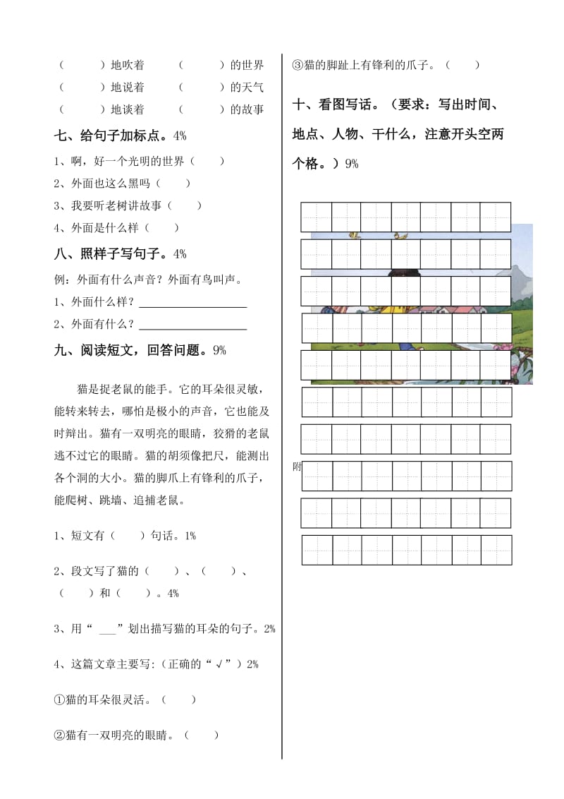 2019-2020年北师大版一年级语文下册第四单元测试题.doc_第2页