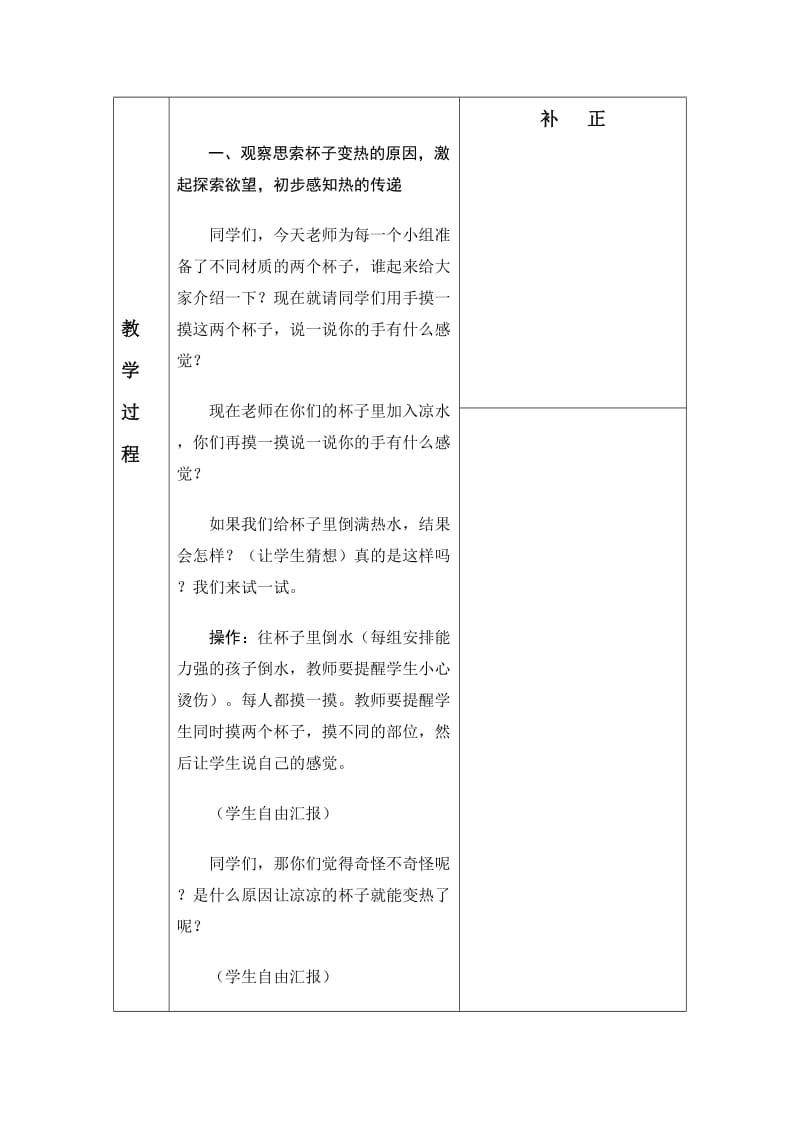 2019-2020年青岛版科学四上《杯子变热了》简案.doc_第3页