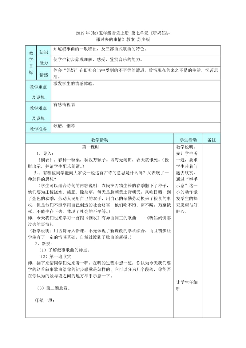 2019年(秋)五年级音乐上册 第一单元《赤足走在田埂上》教案 苏少版.doc_第3页