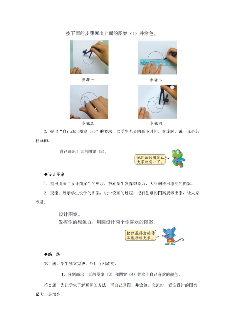 2019-2020年六年级上册第1单元《圆和扇形》（图形设计）教学建议.doc_第2页