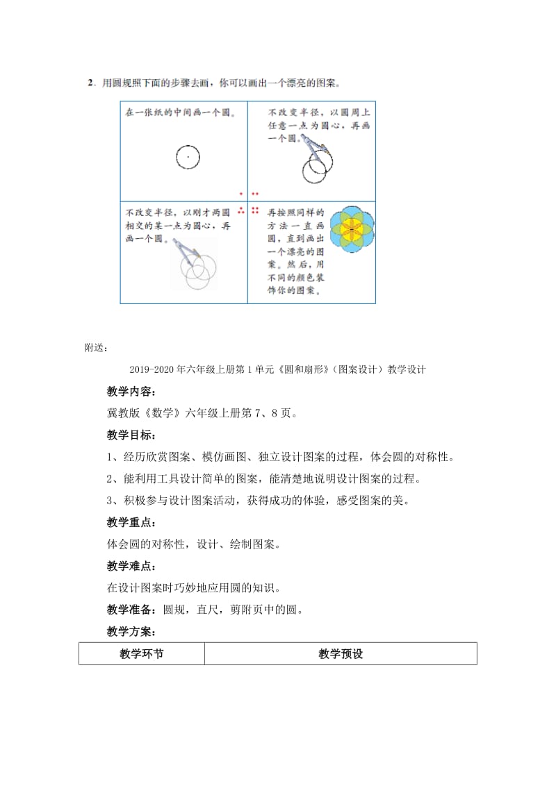 2019-2020年六年级上册第1单元《圆和扇形》（图形设计）教学建议.doc_第3页