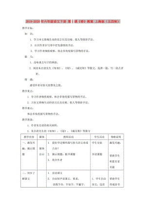 2019-2020年六年級(jí)語(yǔ)文下冊(cè) 第1課《春》教案 上海版（五四制）.doc