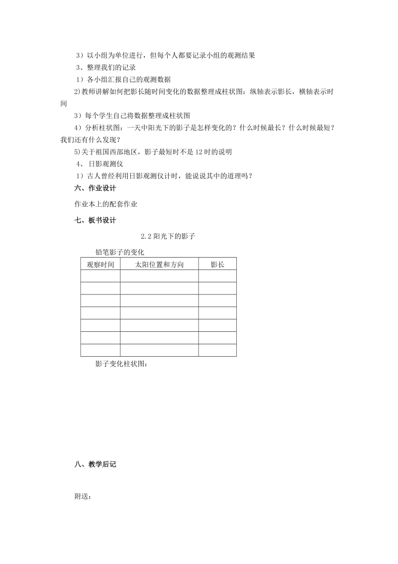 2019-2020年新教科版科学五年级上册《阳光下的影子》教学设计.doc_第2页