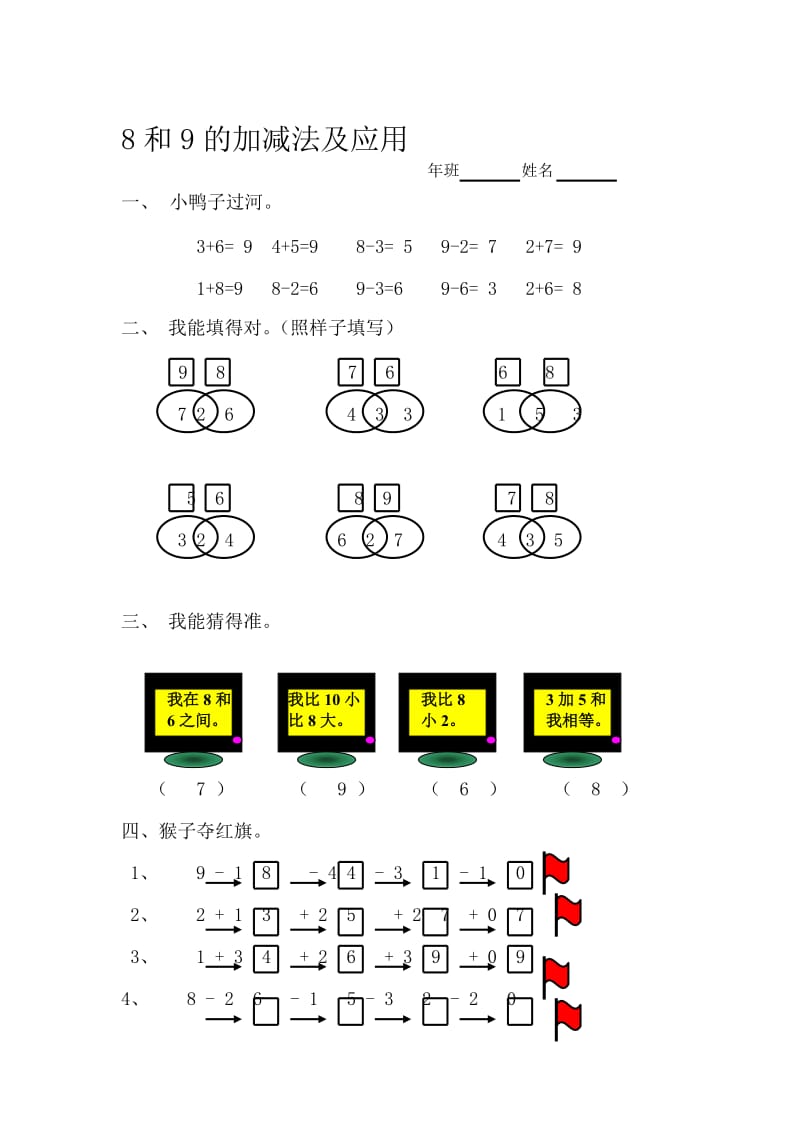 2019年一年级数学上册 5.5 8和9的加减法练习题 新人教版 (I).doc_第2页