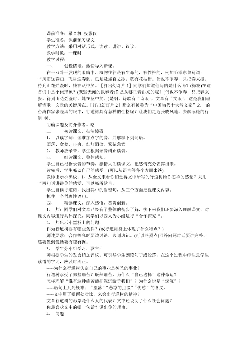 2019-2020年六年级语文下册 《真正的英雄》教案 鲁教版.doc_第3页