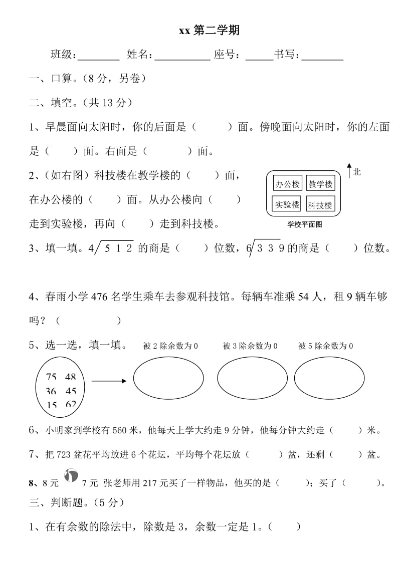 2019-2020年三年级下册数学第三单元考试试卷WORD.doc_第2页