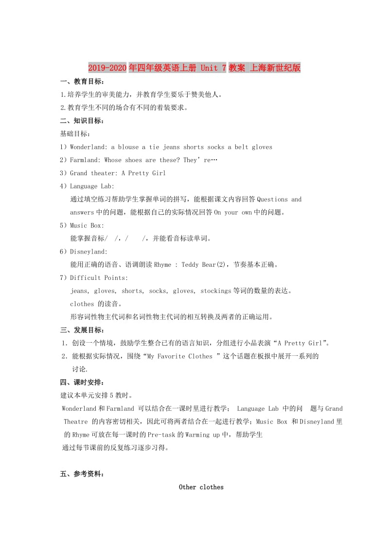 2019-2020年四年级英语上册 Unit 7教案 上海新世纪版.doc_第1页