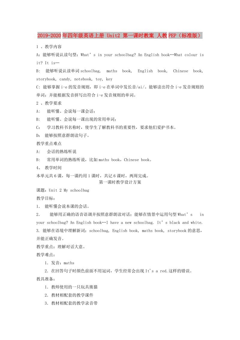 2019-2020年四年级英语上册 Unit2 第一课时教案 人教PEP（标准版）.doc_第1页