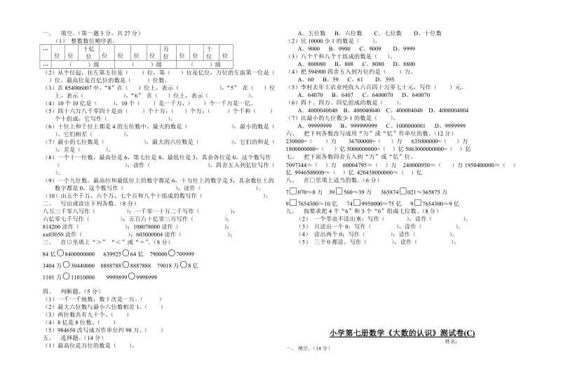 2019-2020年小学第七册数学大数的认识测试卷.doc_第2页