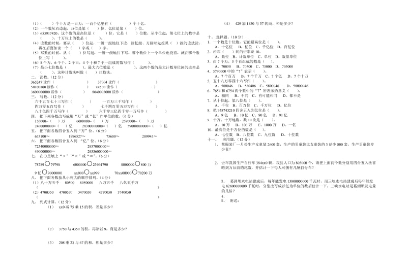 2019-2020年小学第七册数学大数的认识测试卷.doc_第3页