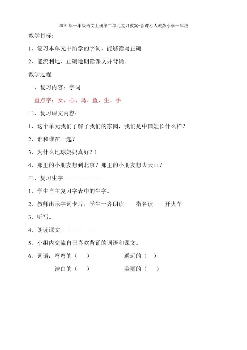 2019年一年级语文上册第九单元练习试卷.doc_第2页