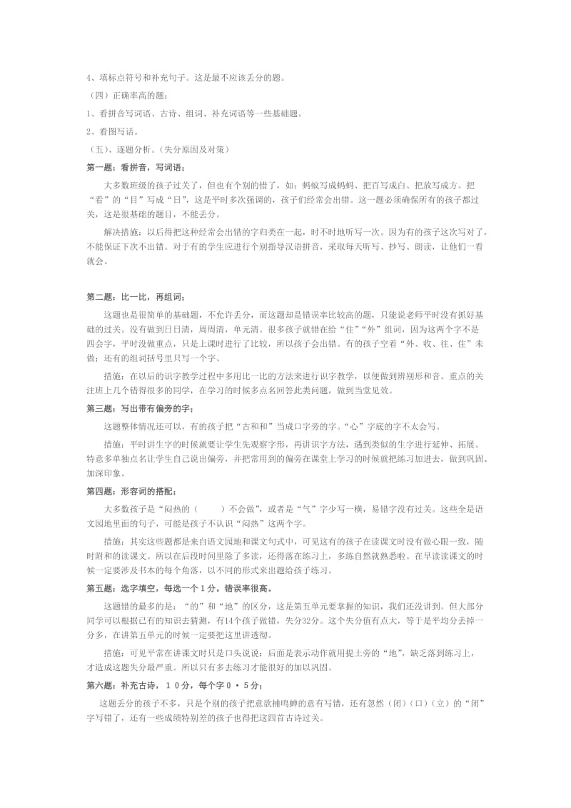 2019年一年级语文组上期第二次月考试卷分析.doc_第2页