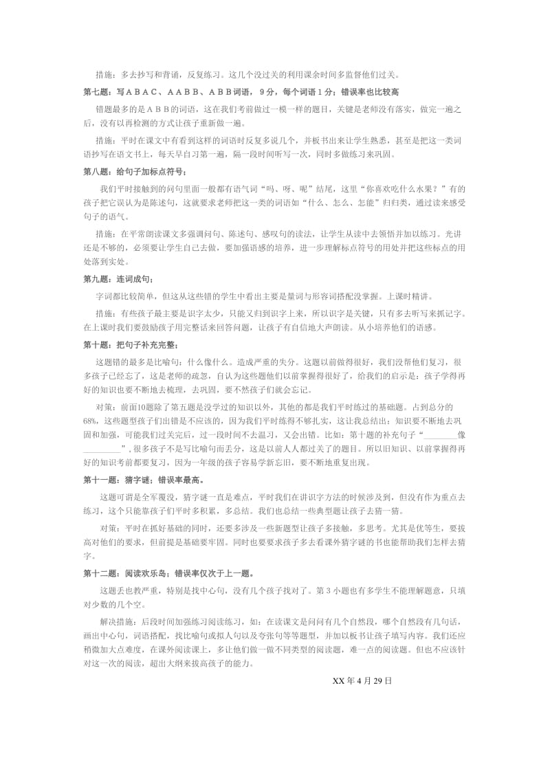 2019年一年级语文组上期第二次月考试卷分析.doc_第3页