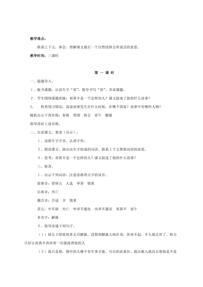 2019-2020年四年级语文下册 8.盗火的英雄教案 湘教版.doc_第3页