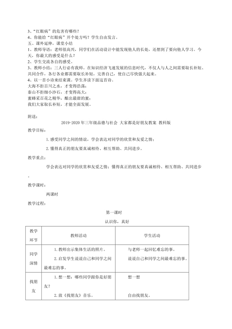 2019-2020年三年级品德与社会 取人之长 补己之短教案 教科版.doc_第2页