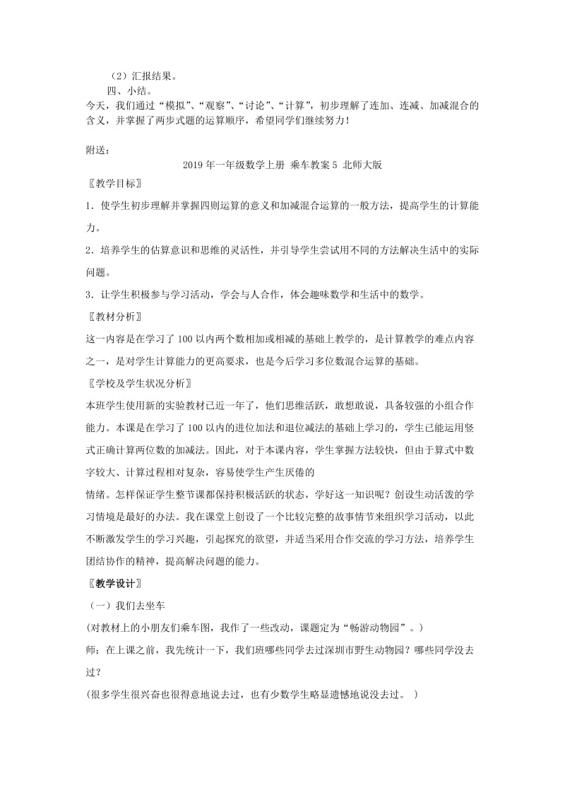 2019年一年级数学上册 乘车教案4 北师大版.doc_第2页