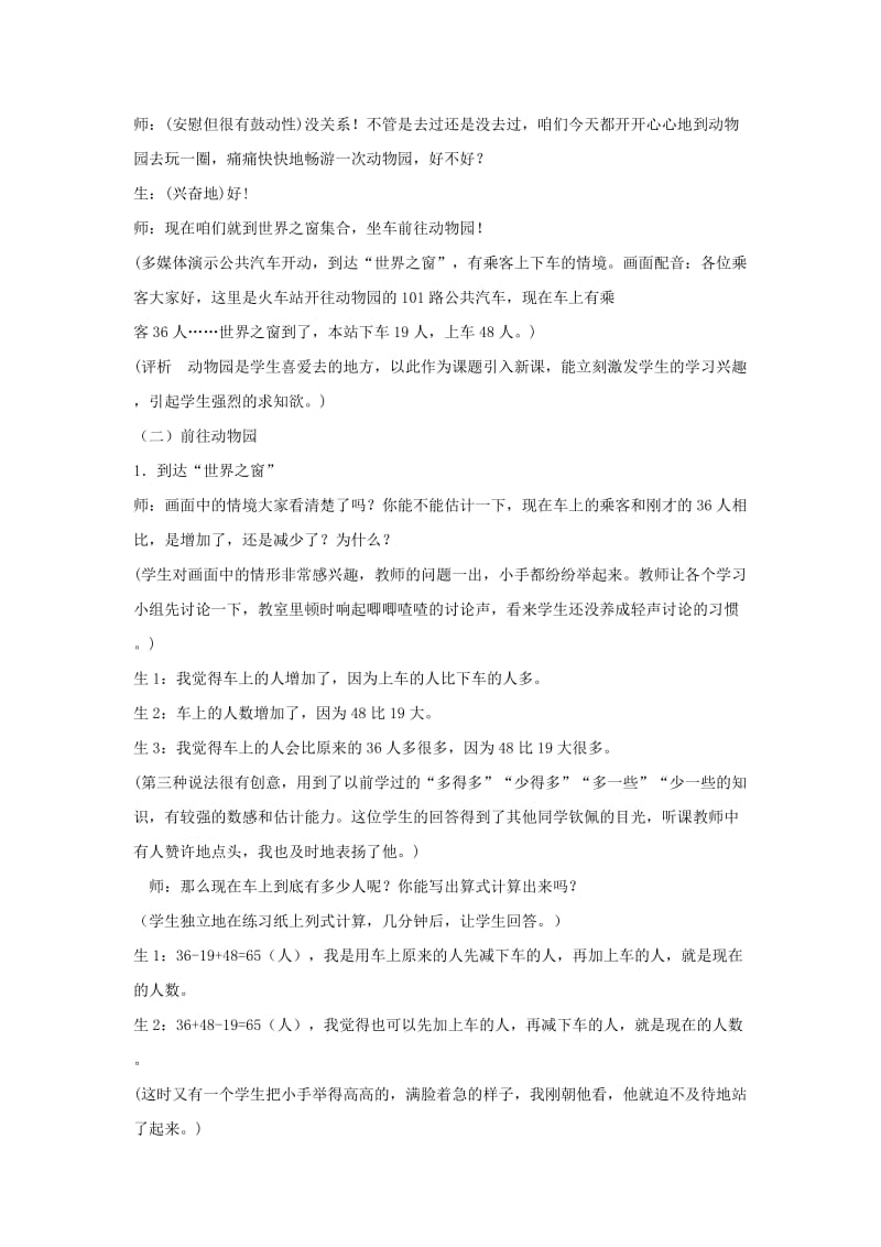 2019年一年级数学上册 乘车教案4 北师大版.doc_第3页