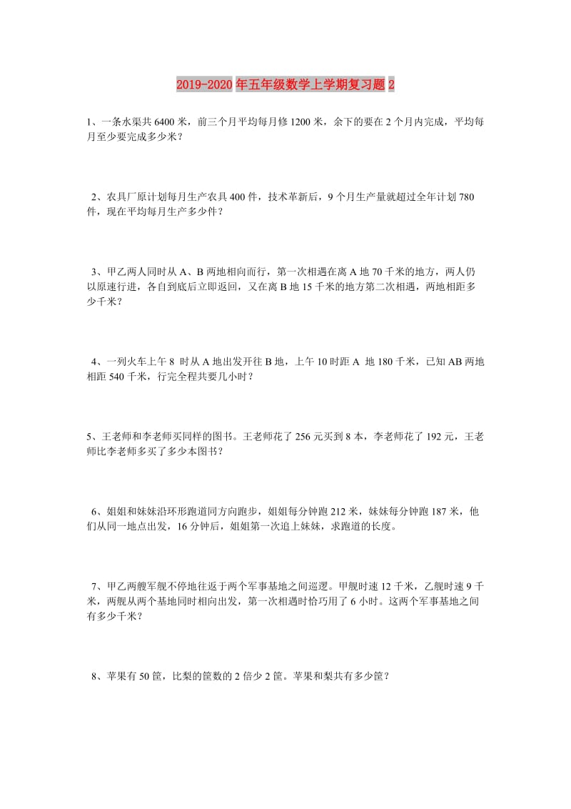 2019-2020年五年级数学上学期复习题2.doc_第1页