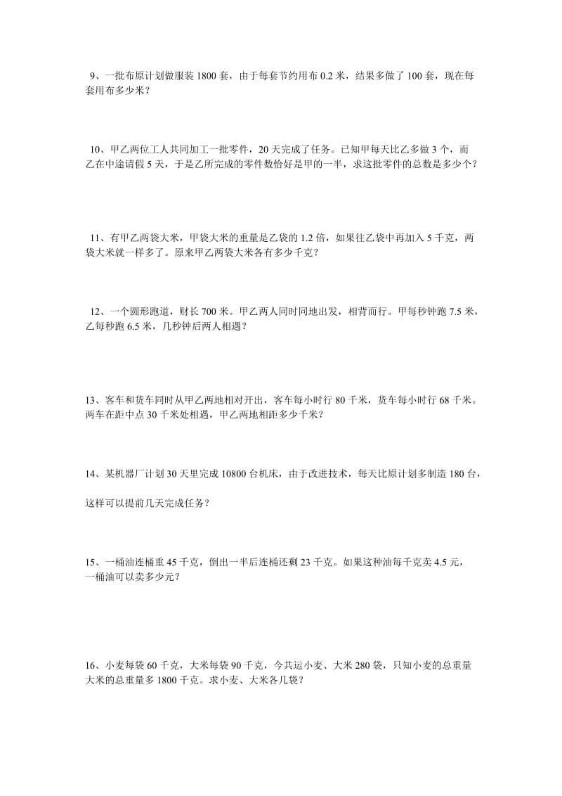 2019-2020年五年级数学上学期复习题2.doc_第2页