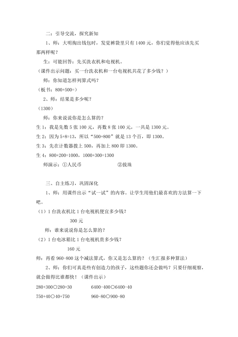 2019北师大版数学二下《买电器》word教案.doc_第2页