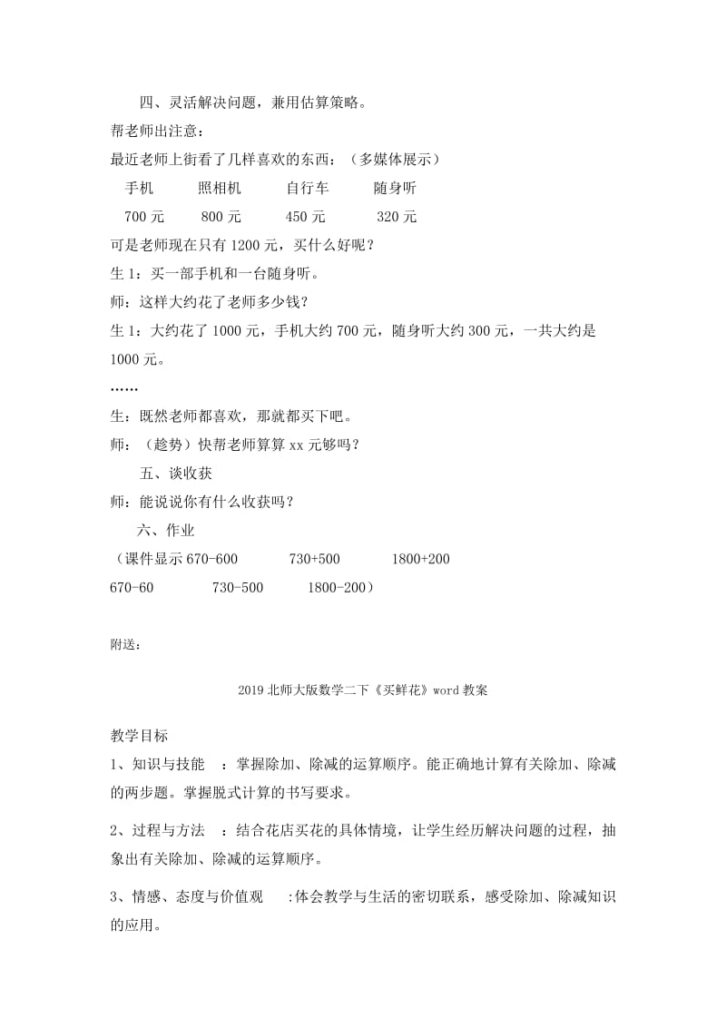 2019北师大版数学二下《买电器》word教案.doc_第3页