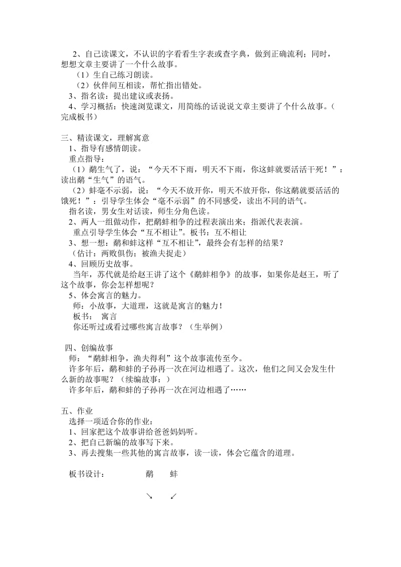 2019-2020年北师大版语文六年级下册《鹬蚌相争》教学设计.doc_第2页