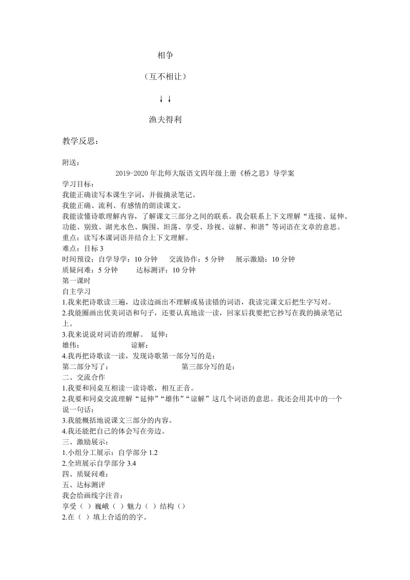 2019-2020年北师大版语文六年级下册《鹬蚌相争》教学设计.doc_第3页