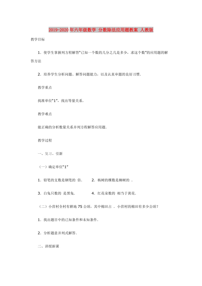 2019-2020年六年级数学 分数除法应用题教案 人教版.doc_第1页