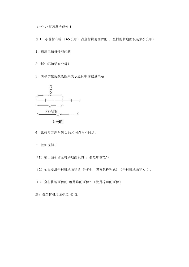 2019-2020年六年级数学 分数除法应用题教案 人教版.doc_第2页