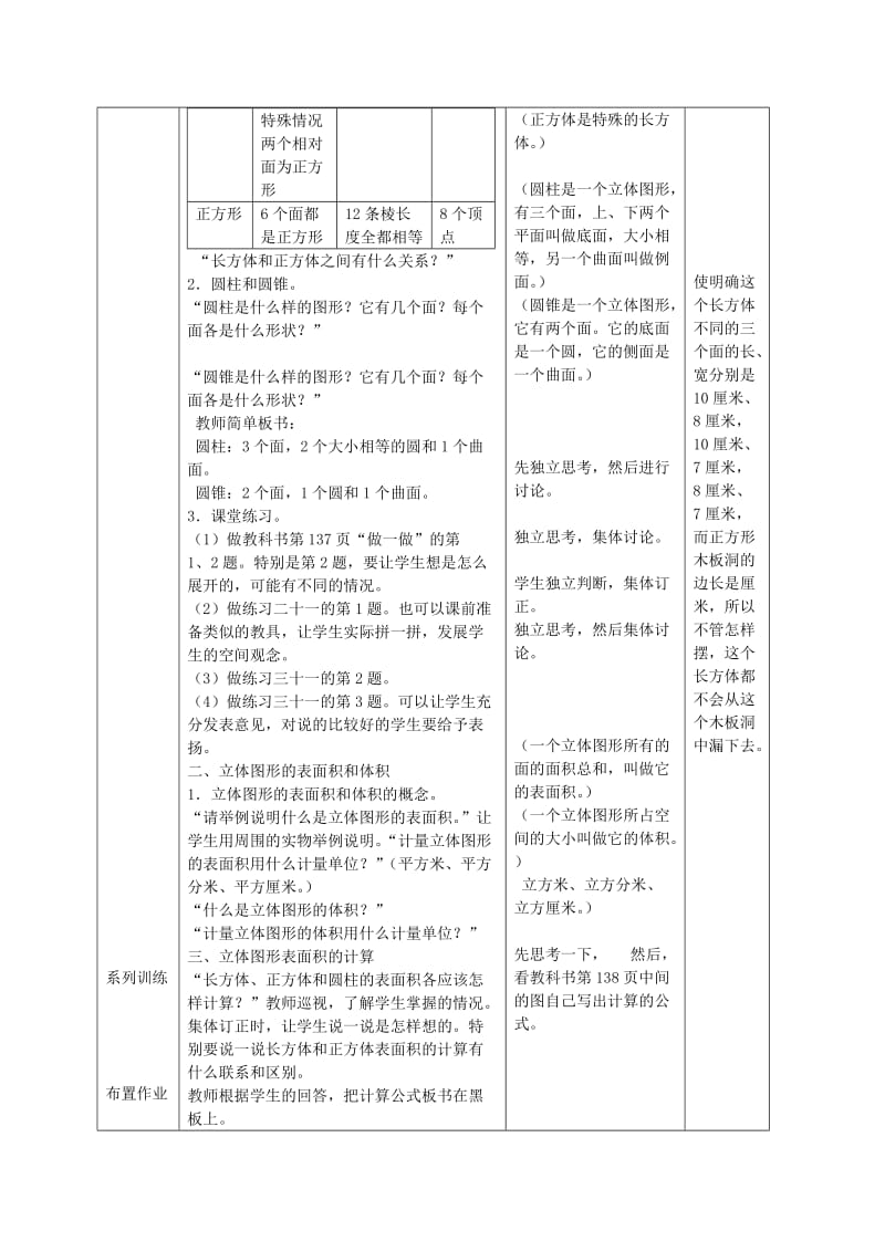 2019-2020年六年级数学下册 立体图形的认识立体图形的表面积和体积教案 人教新课标版.doc_第2页